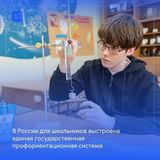 Единая модель профориентации — путь к своей профессии!